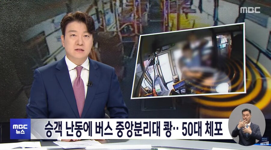 버스기사 폭행한 50대_1.png
