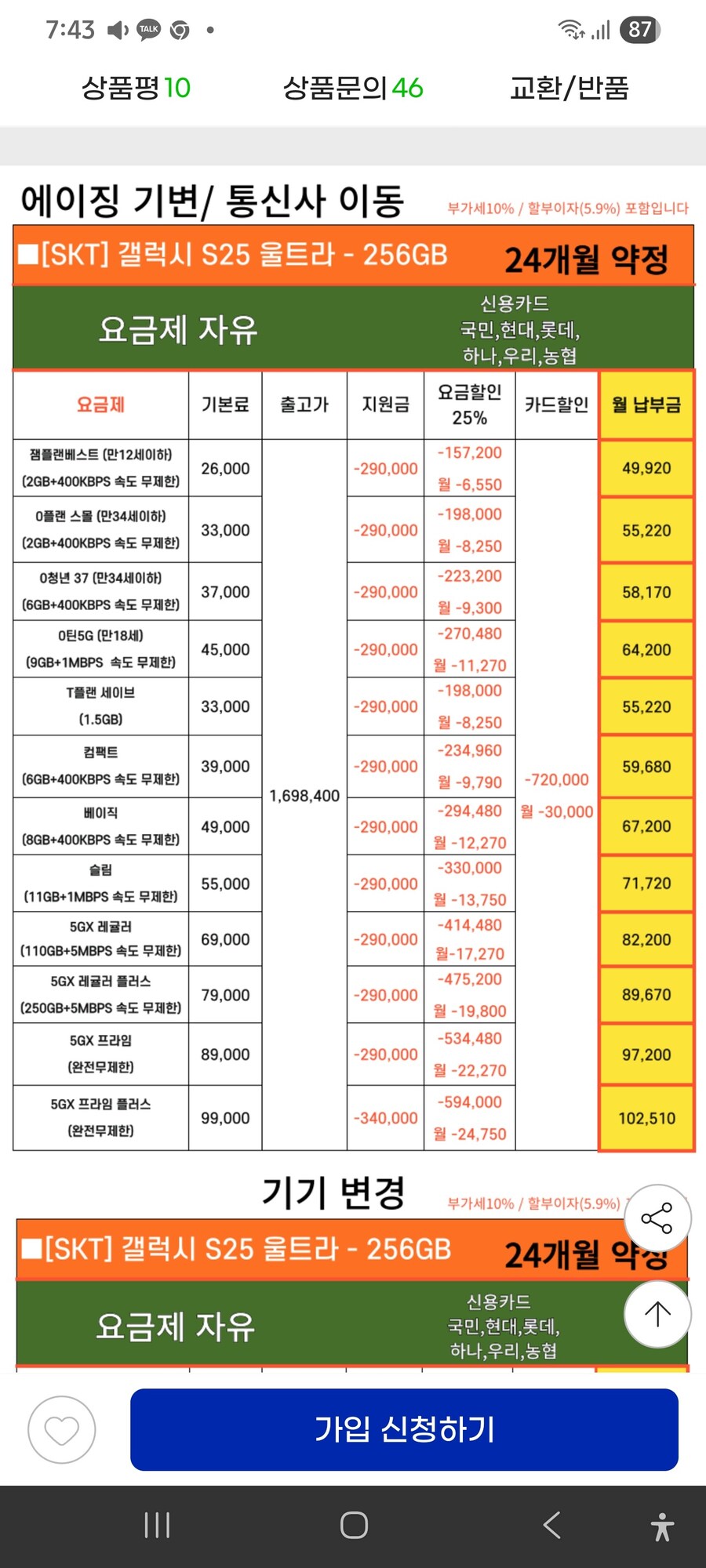 S25울트라 번호이동 질문._1.jpg