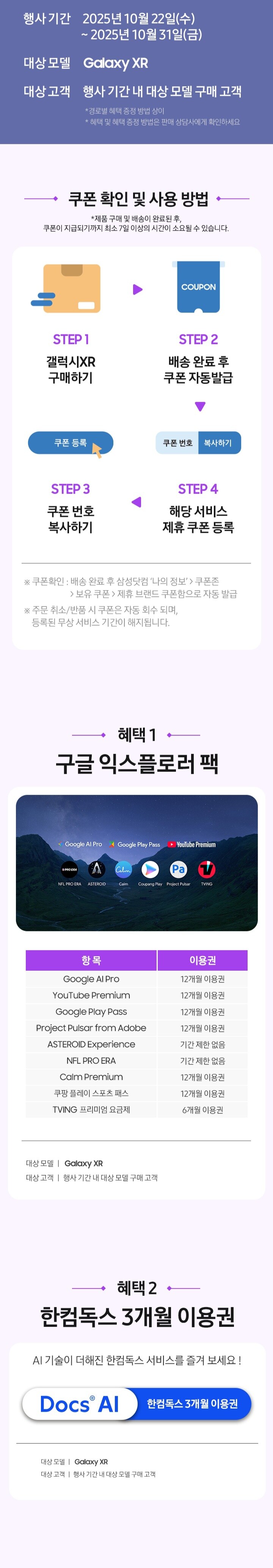 갤럭시 XR 삼성닷컴 가격 및 구매 혜택 공개_4.jpg