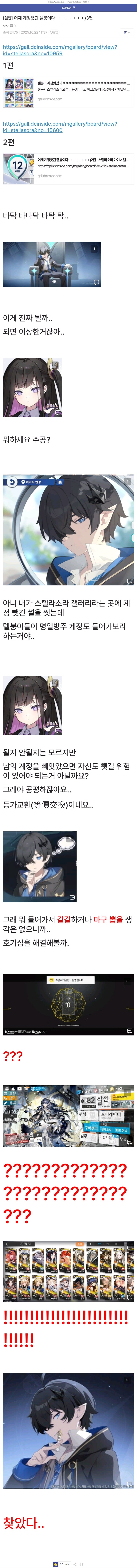 스텔라소라) 계정동서사태 3탄_1.jpg