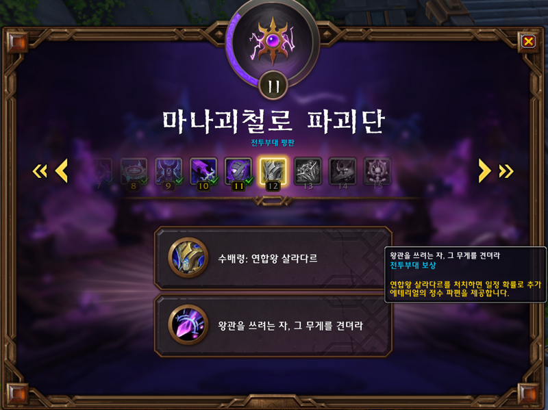 와우 내부 전쟁 이번주 정보 - 10월 4주차_4.png