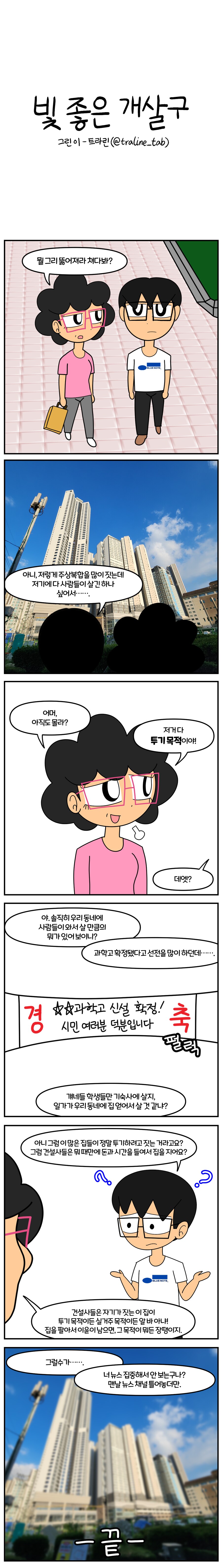 (재업) 부동산 정책 하니까 옛날에 그린 거 생각난다_1.png