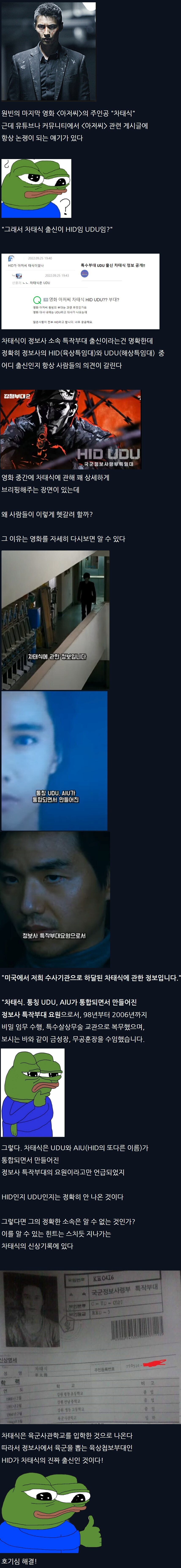 영화 [아저씨] 차태식 출신에 대한 고찰_1.jpg