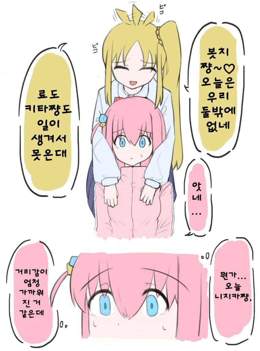 (봇치)얀데레 니지카.manhwa_1.jpg