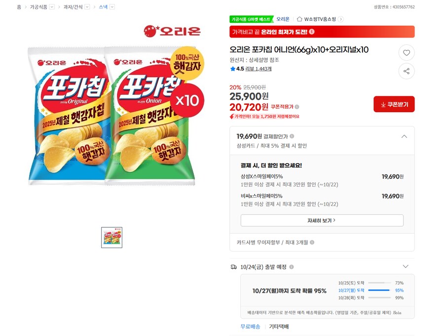 [G마켓] 포카칩 어니언+오리지널 총 20봉 20,720원_1.png