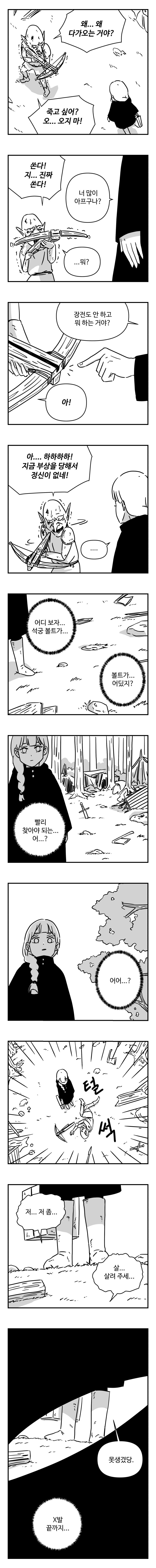 물약상인 5화_3.jpg