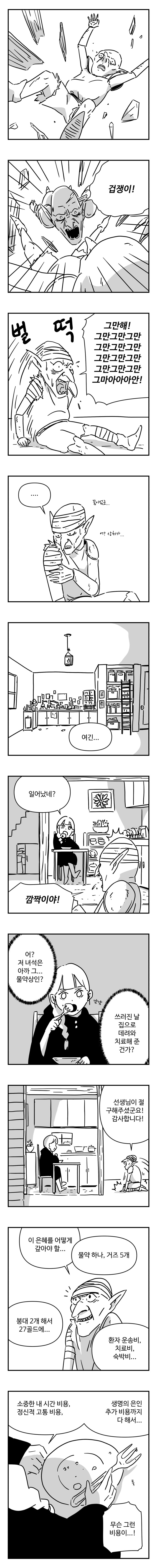물약상인 5화_5.jpg