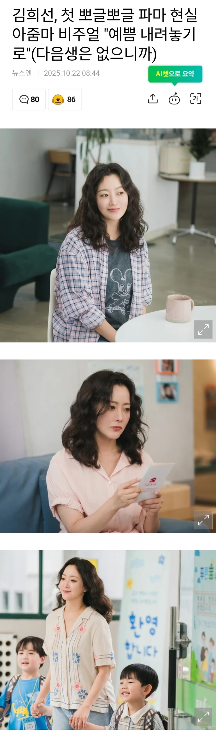 '예쁨' 내려놨다는 배우 김희선 근황_1.jpg