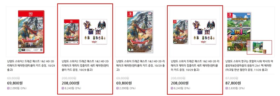 [소프라노몰](품절)스위치1/2 드래곤퀘스트 1&2 한정판(예약)/208,000원_1.jpg