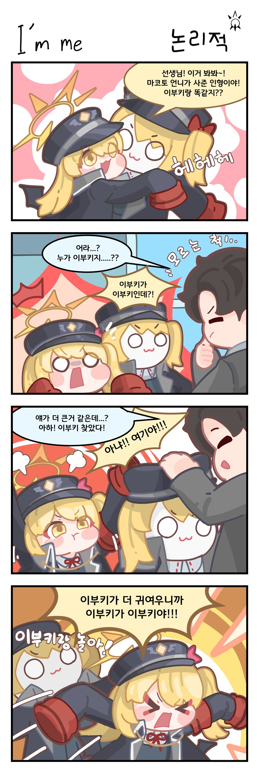 논리적인 똑똑한 이부키.manhwa_1.png