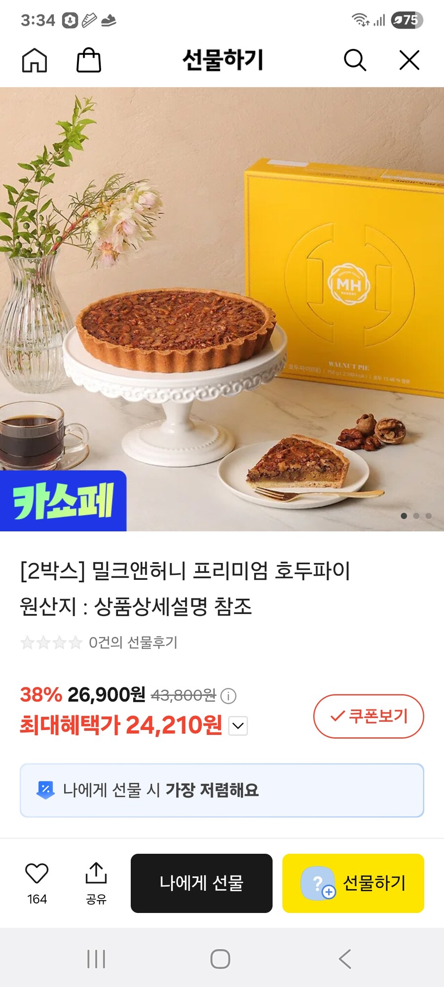 [카톡선물하기] 밀크앤허니 프리미엄 호두파이 2박스 / 24,210원_1.jpg