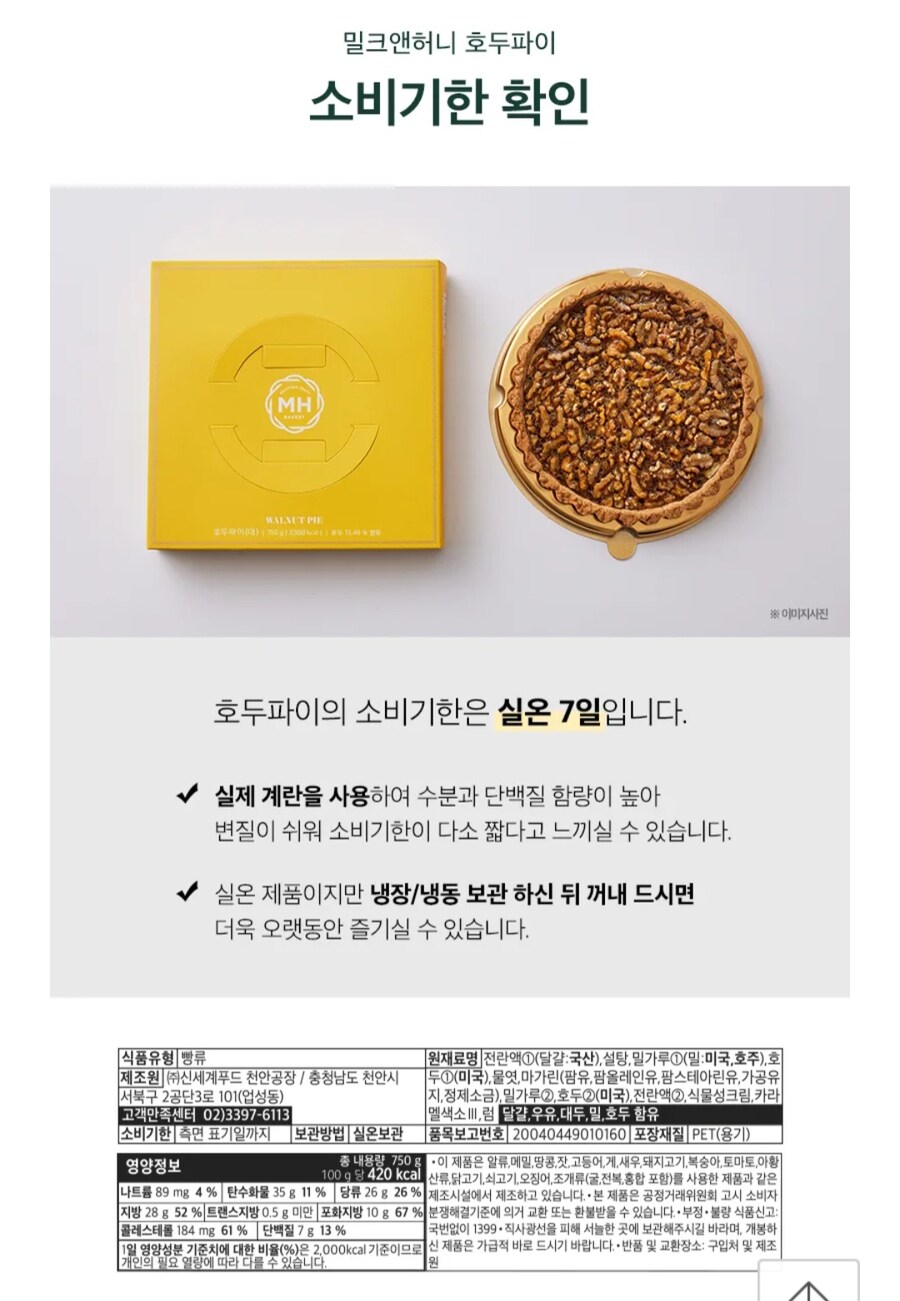 [카톡선물하기] 밀크앤허니 프리미엄 호두파이 2박스 / 24,210원_4.jpg