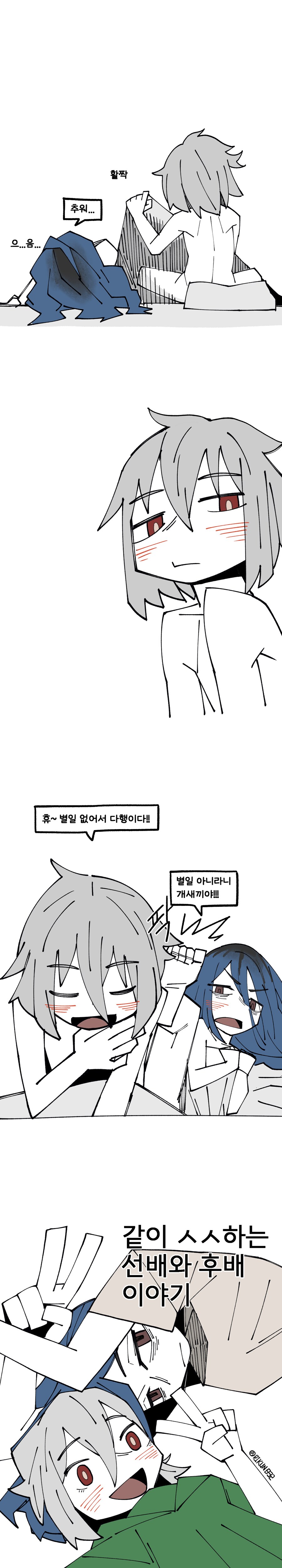 같이 ㅅㅅ하는 선배와 후배 이야기.manwha_8.png