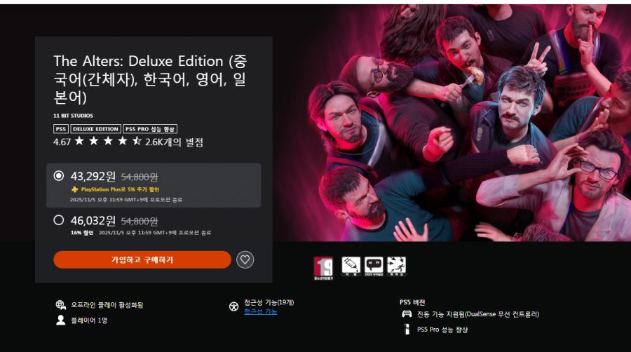 [한국PSN] 디 얼터스 디럭스 에디션 ps+ 21% 할인 / 43,292원_1.png