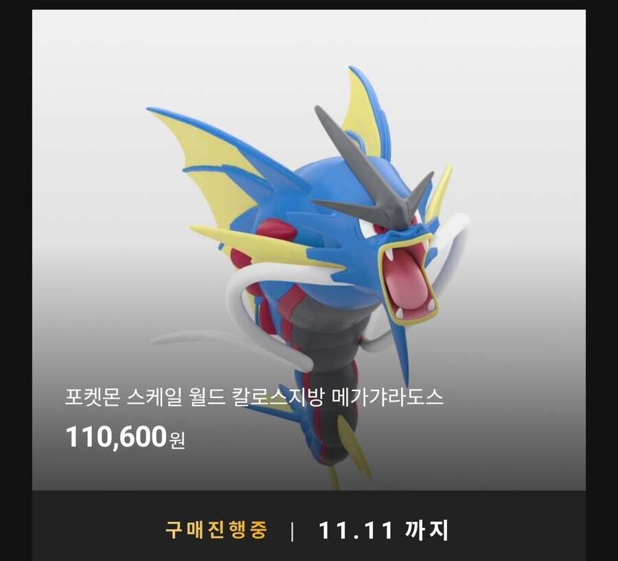 [반남코몰] 포켓몬 스케일 월드 칼로스지방 코르니&메가루카리오, 메가갸라도스_2.jpg