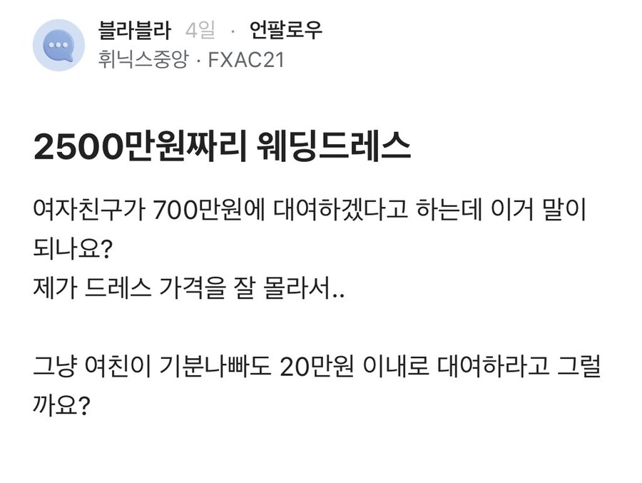 여친이 2500짜리 웨딩 드레스 700에 빌리겟대요_1.png