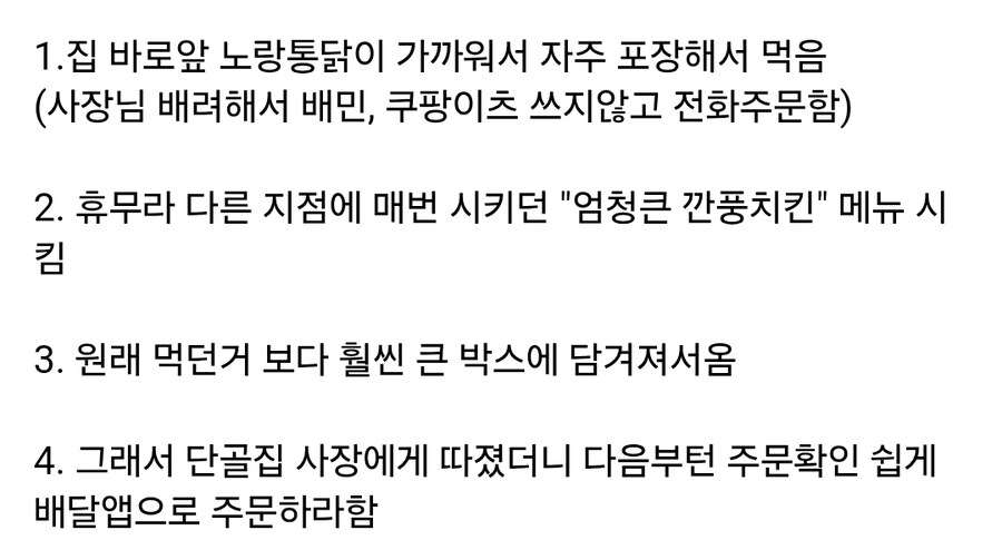 단골 치킨집에서 늘 포장해 오던 치킨의 비밀.jpg_2.jpg