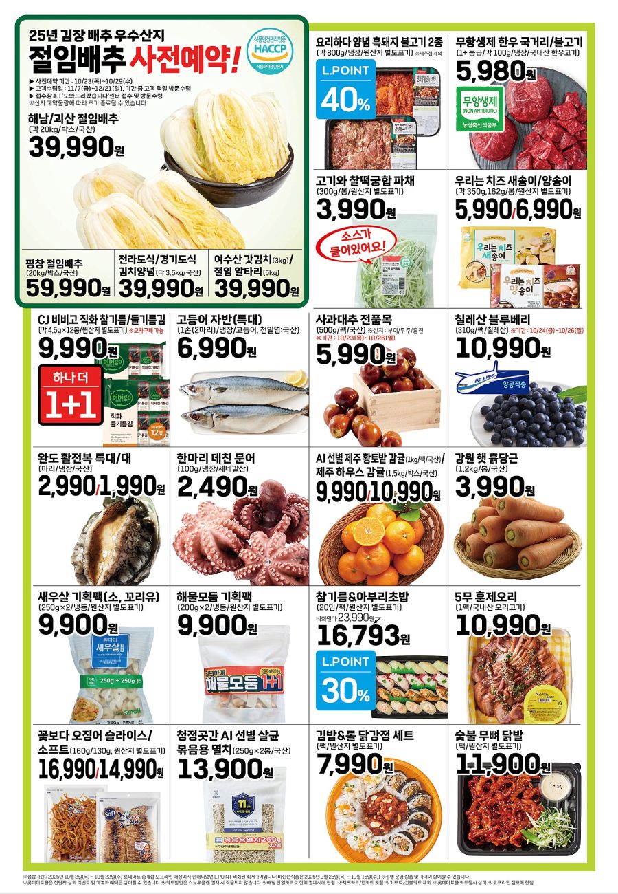 [대형마트] 홈플러스&롯데마트&이마트 이번주 전단행사 (10/23~29)_9.jpg