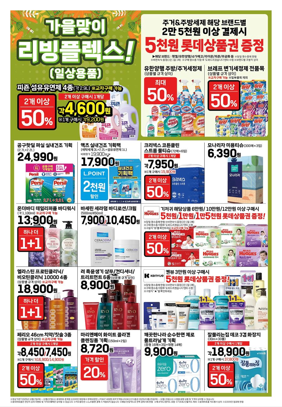 [대형마트] 홈플러스&롯데마트&이마트 이번주 전단행사 (10/23~29)_11.jpg