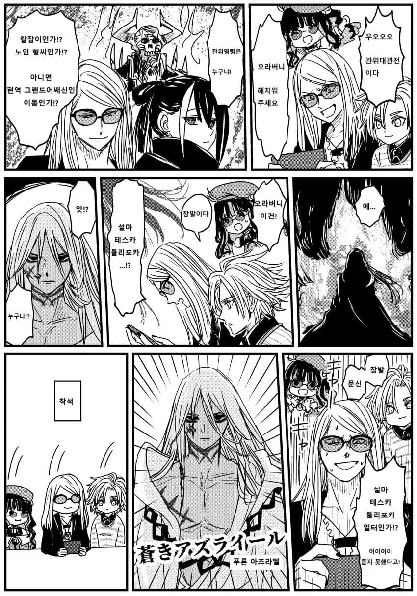 관위대관전 하는 오셀로틀 일행_1.jpg