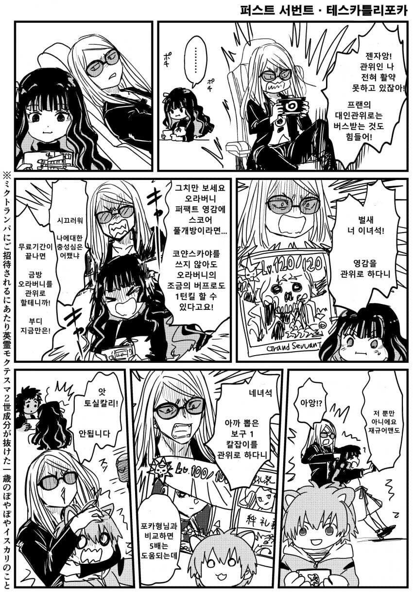 관위대관전 하는 오셀로틀 일행_2.jpg