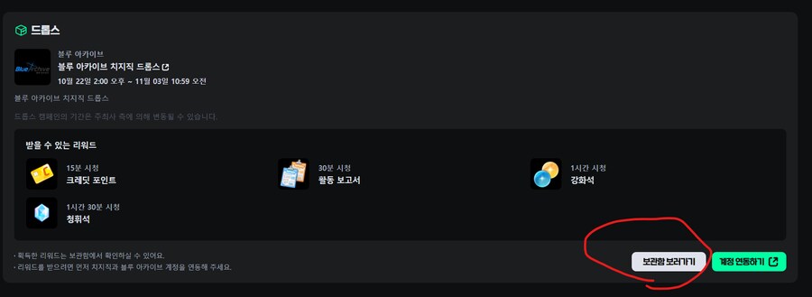 치지직 드롭스로 청휘석 및 보상 챙기기 (계정당 1회)_9.png