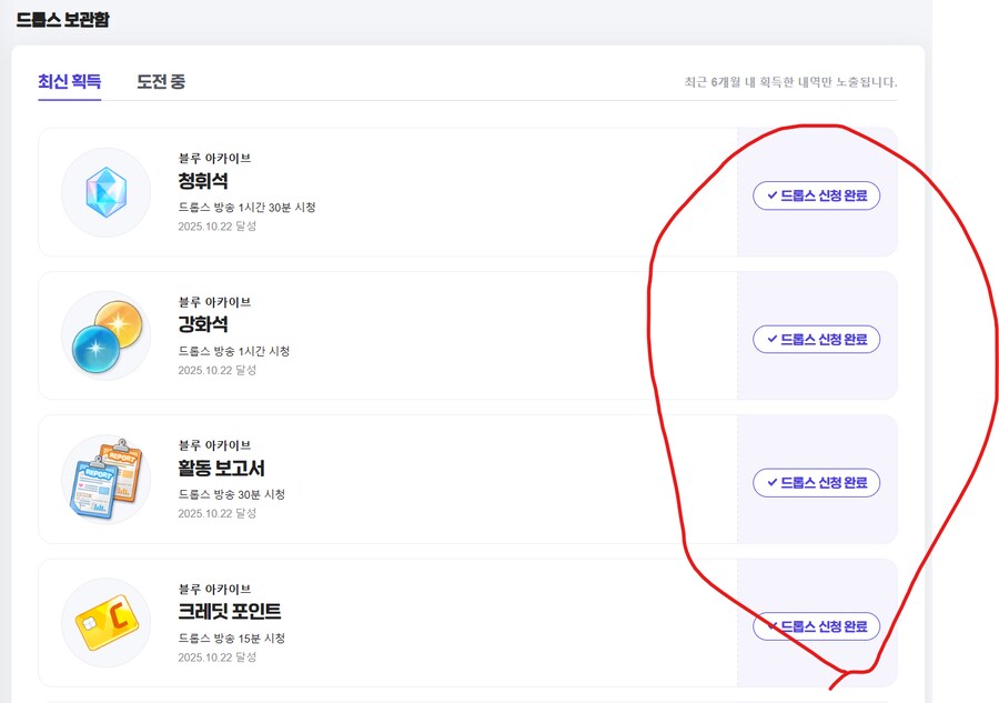 치지직 드롭스로 청휘석 및 보상 챙기기 (계정당 1회)_11.png