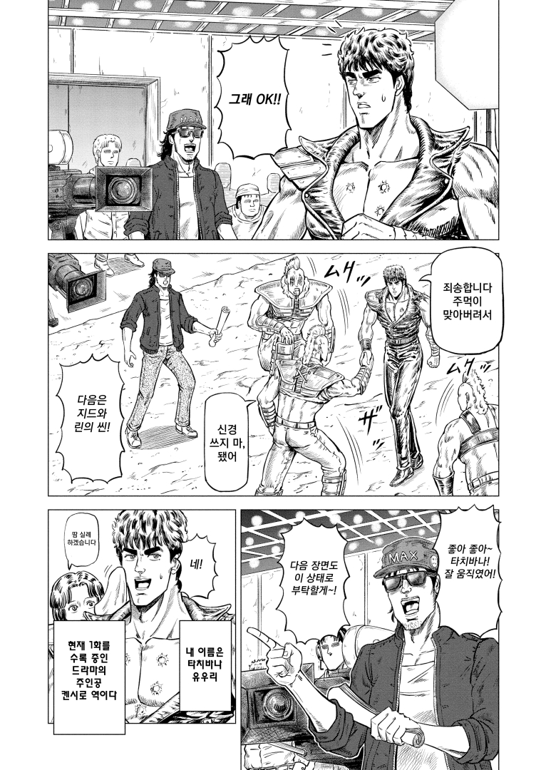 [북두의권]세기말 촬영의 현장_5.jpg