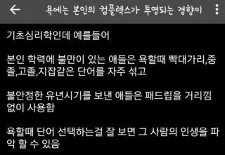 활협전) 기초심리학으로 욕설에서 컴플렉스를 본다고?_1.jpg