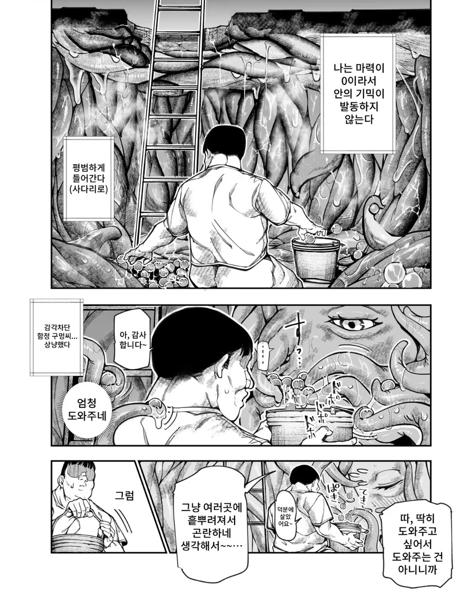 던전 트랩 청소하는 만화_1.jpg
