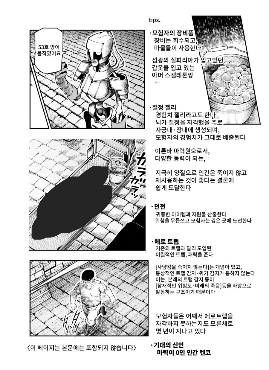 던전 트랩 청소하는 만화_2.jpg