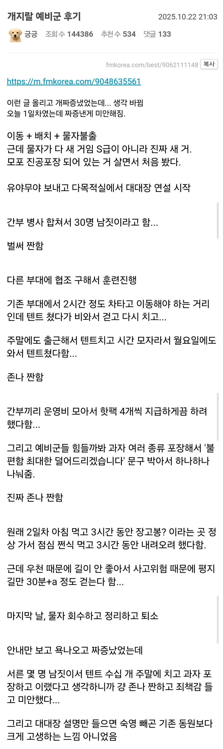 ㅈㄹ났던 예비근 훈련 다녀온후기.jpe_2.webp