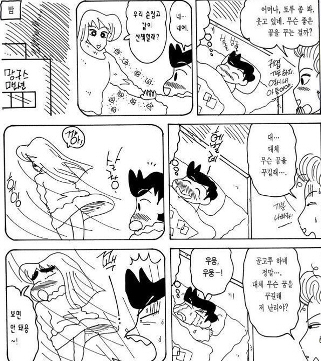 [짱구는못말려]꿈을 꾸는 철수_1.jpg