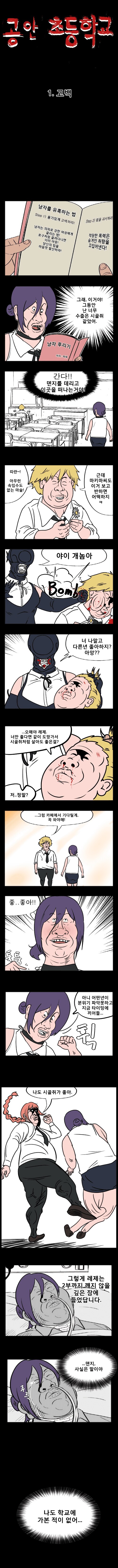 귀귀) 체인소맨 레제편 완벽 요약_1.png