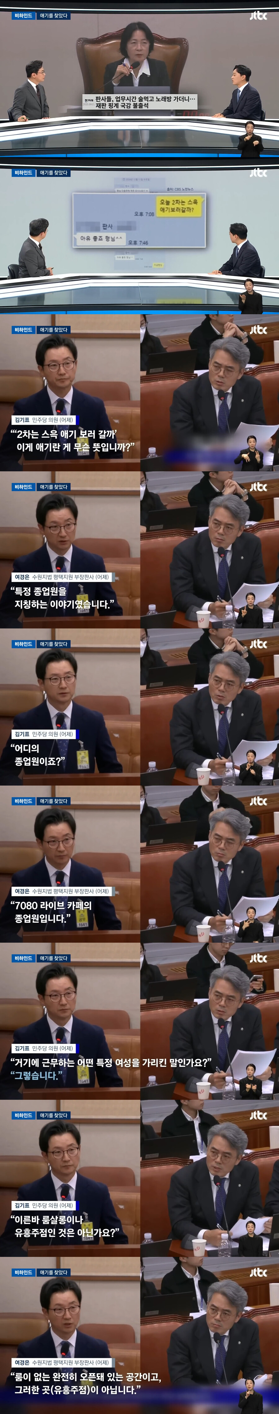 [비하인드 뉴스] "스윽 보러 갈까?" 판사 카톡 논란…직접 밝힌 '애기'의 정체_1.jpg