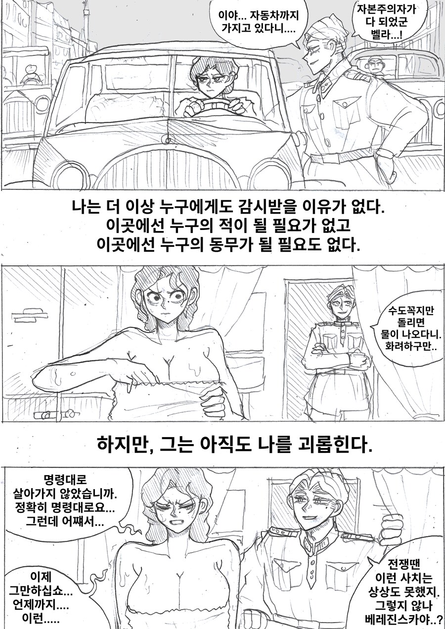 (약후) 공산주의의 망령.manhwa_2.png