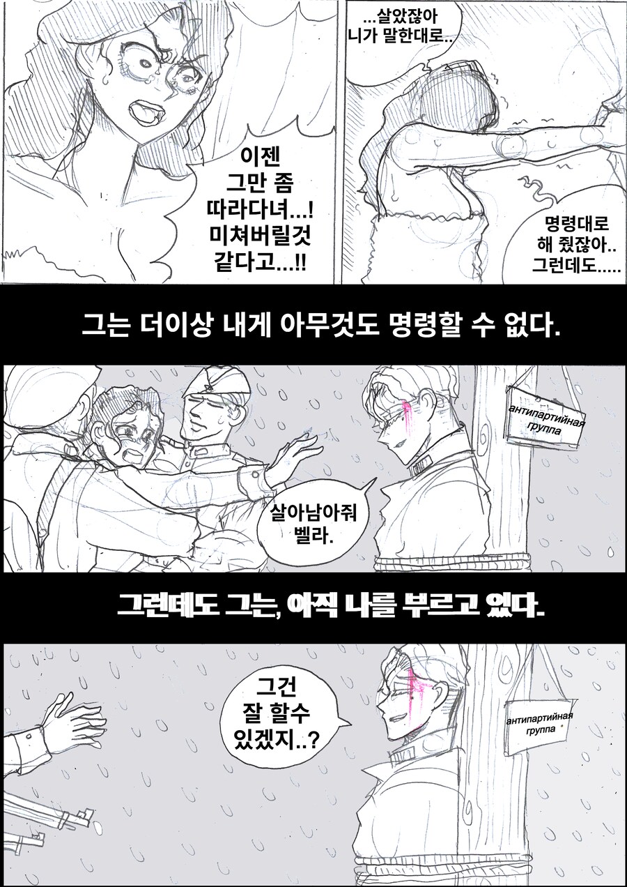 (약후) 공산주의의 망령.manhwa_3.png