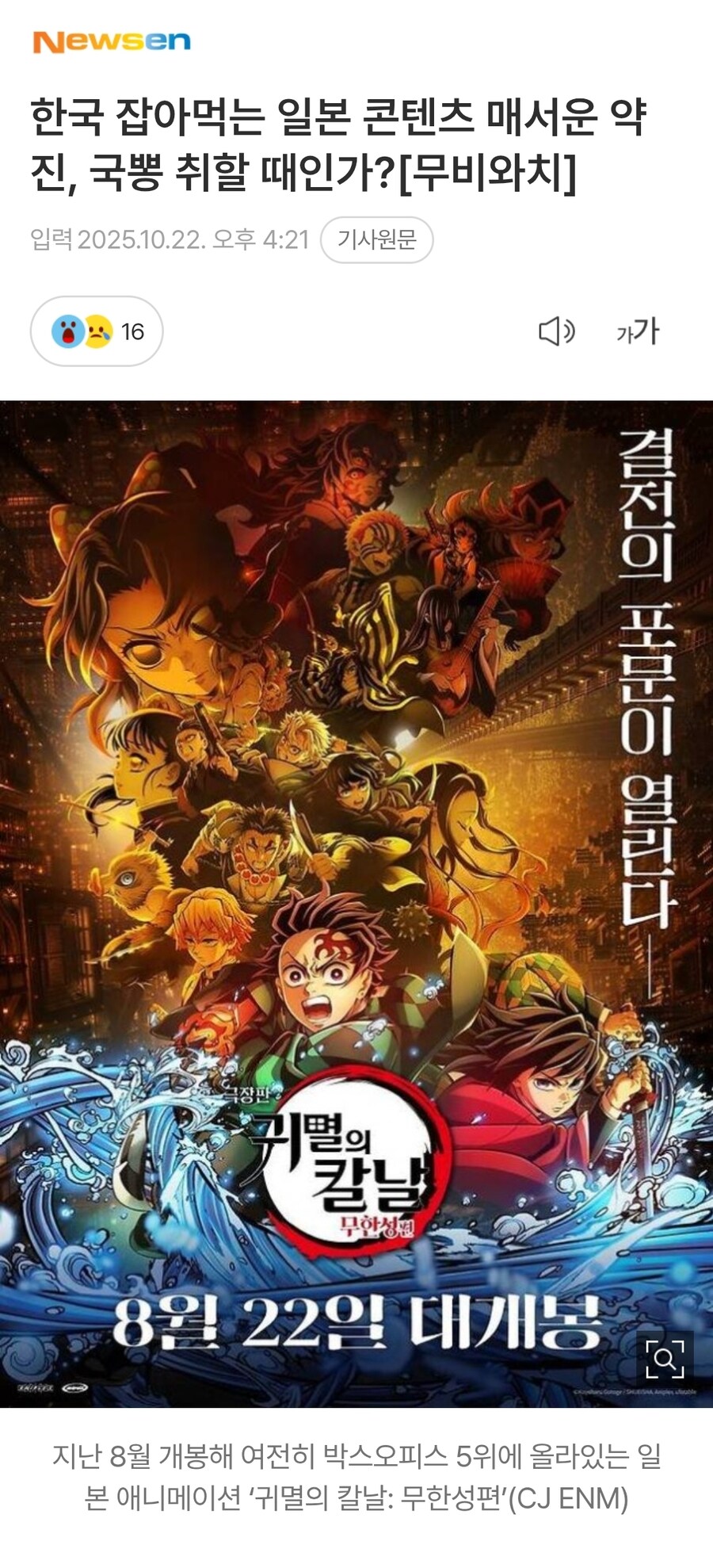 한국 잡아먹는 일본 콘텐츠 매서운 약진, 국뽕 취할 때인가?_1.jpg