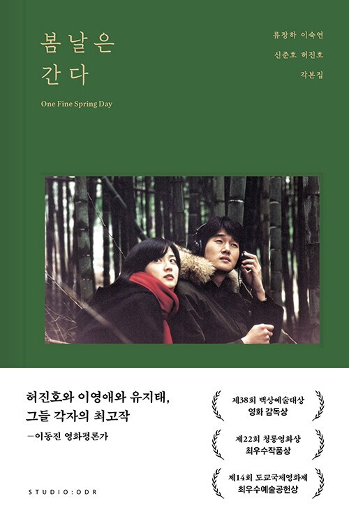 봄날은 간다 / 8월의 크리스마스 각본집 (10.24)_1.png