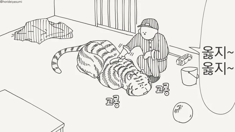 호랑이 돌봐주는 .manwha_5.webp