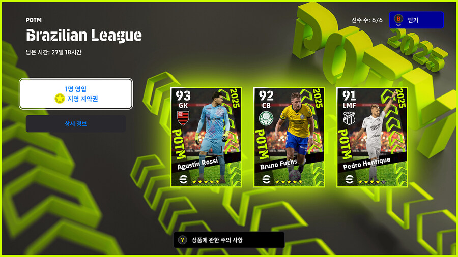 (뽑기) 25.10.23 - POTM : 브라질 리그 (지명)_1.jpg