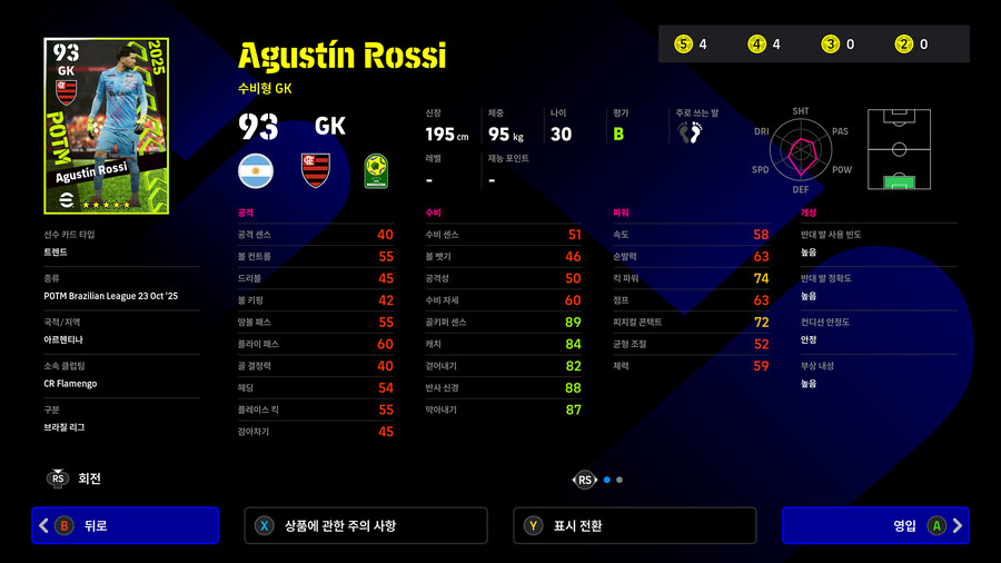 (뽑기) 25.10.23 - POTM : 브라질 리그 (지명)_3.jpg