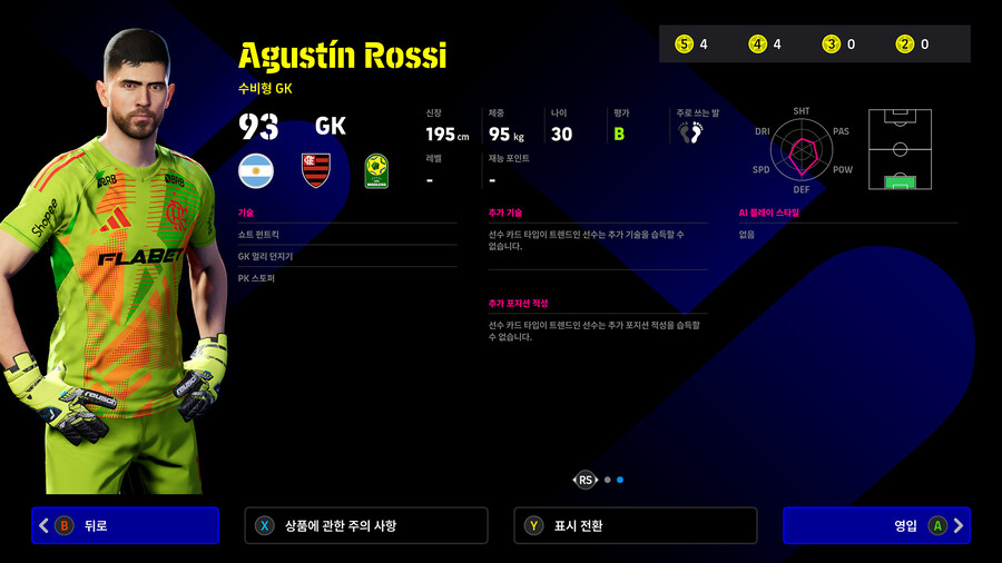 (뽑기) 25.10.23 - POTM : 브라질 리그 (지명)_4.jpg