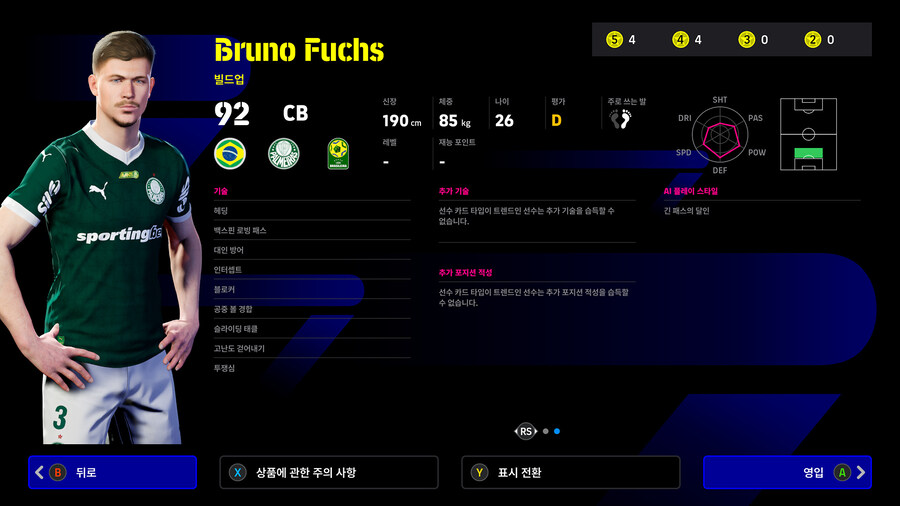 (뽑기) 25.10.23 - POTM : 브라질 리그 (지명)_6.jpg