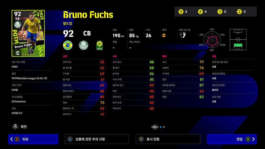 (뽑기) 25.10.23 - POTM : 브라질 리그 (지명)_5.jpg