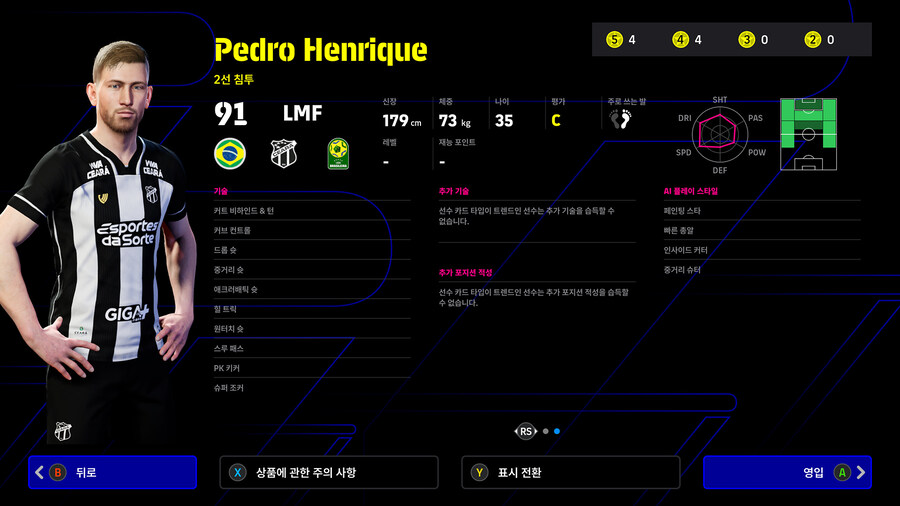 (뽑기) 25.10.23 - POTM : 브라질 리그 (지명)_12.jpg