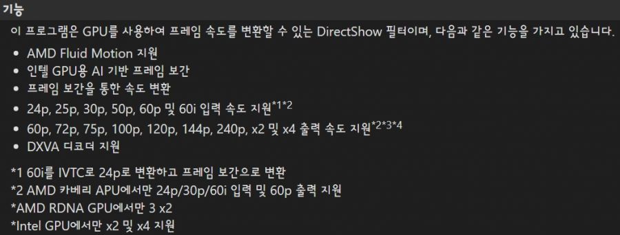 Bluesky Frame Rate Converter 5.0.0(인텔 GPU 지원)_1.jpg