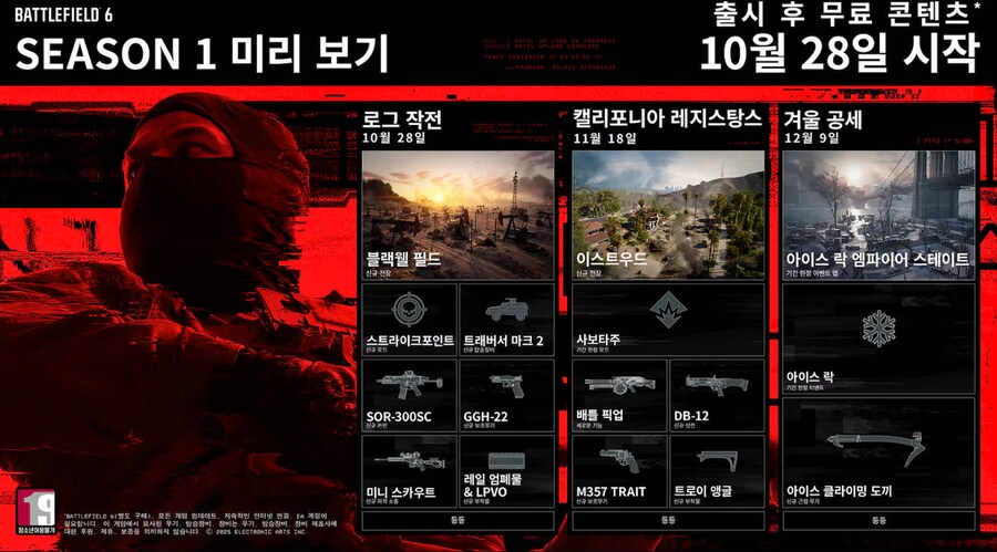 배틀필드6 시즌1 10월 29일 출시 및 정보_2.png