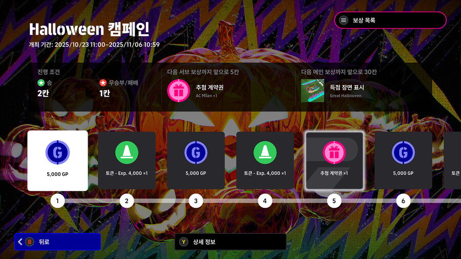 (숙제) 25.10.23 - 미션 : 할로윈, AC 밀란_2.jpg