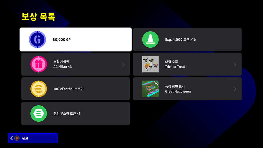 (숙제) 25.10.23 - 미션 : 할로윈, AC 밀란_3.jpg
